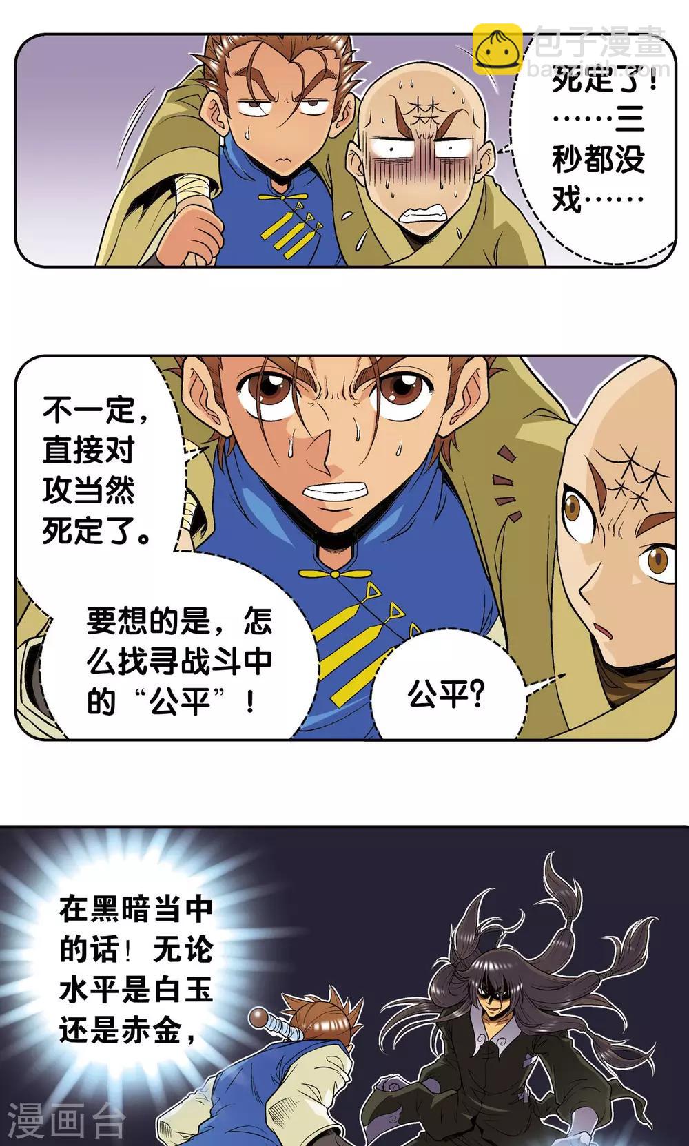 第71话 一分钟内的变化-第75话