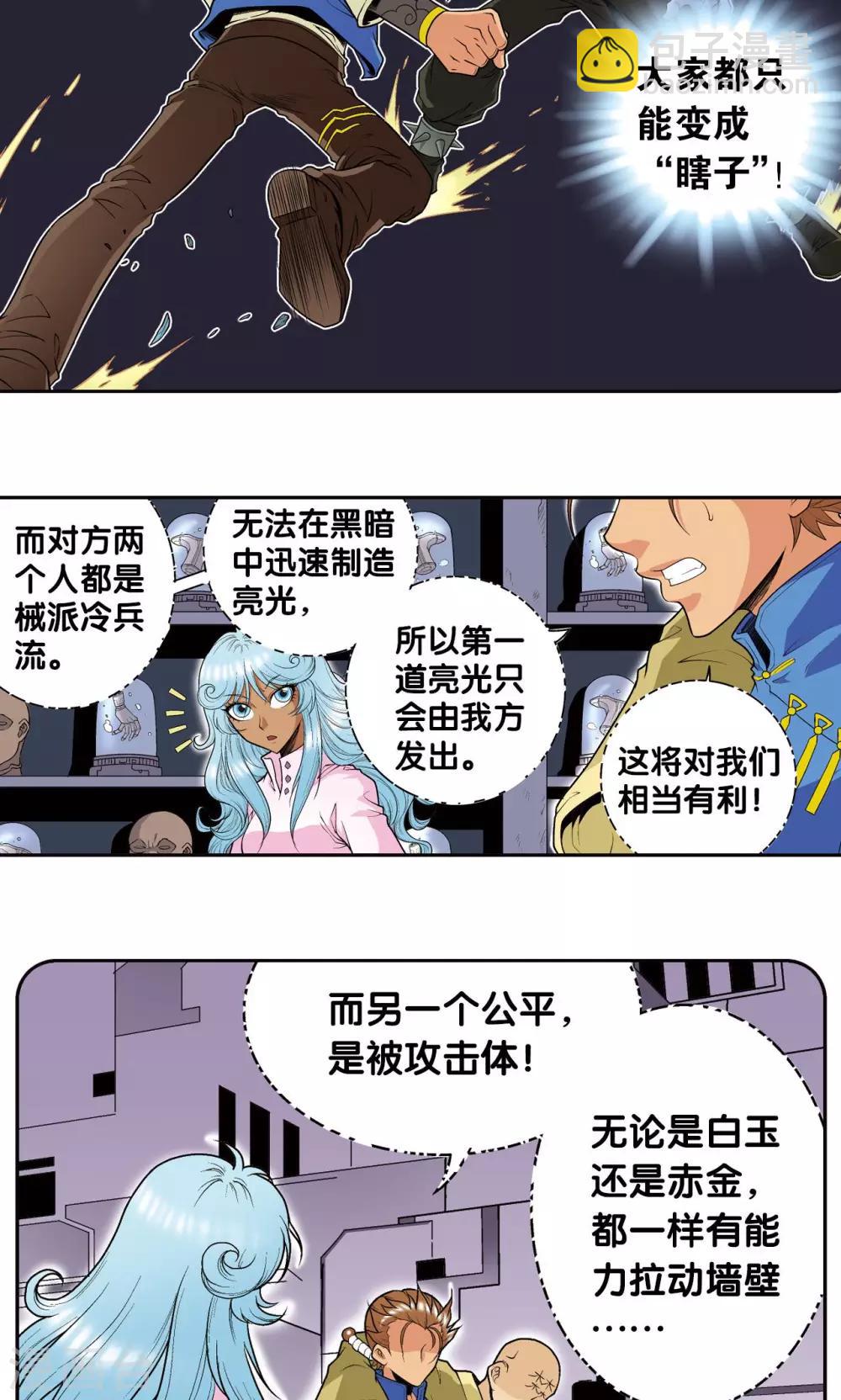 第71话 一分钟内的变化-第75话