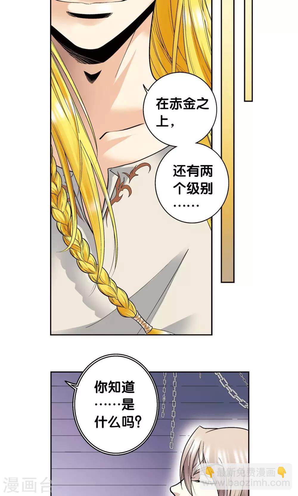 第73话 赤金之上(1/2)-第77话
