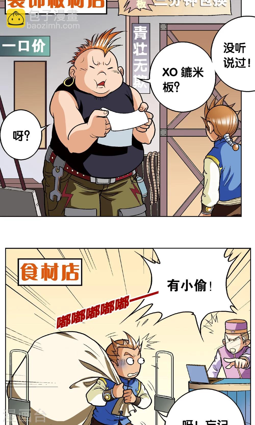 第8话 大风镖局的第一镖(1/2)-第9话