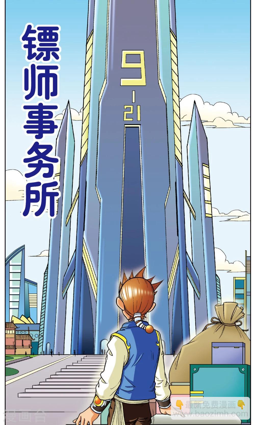 第8话 大风镖局的第一镖(1/2)-第9话