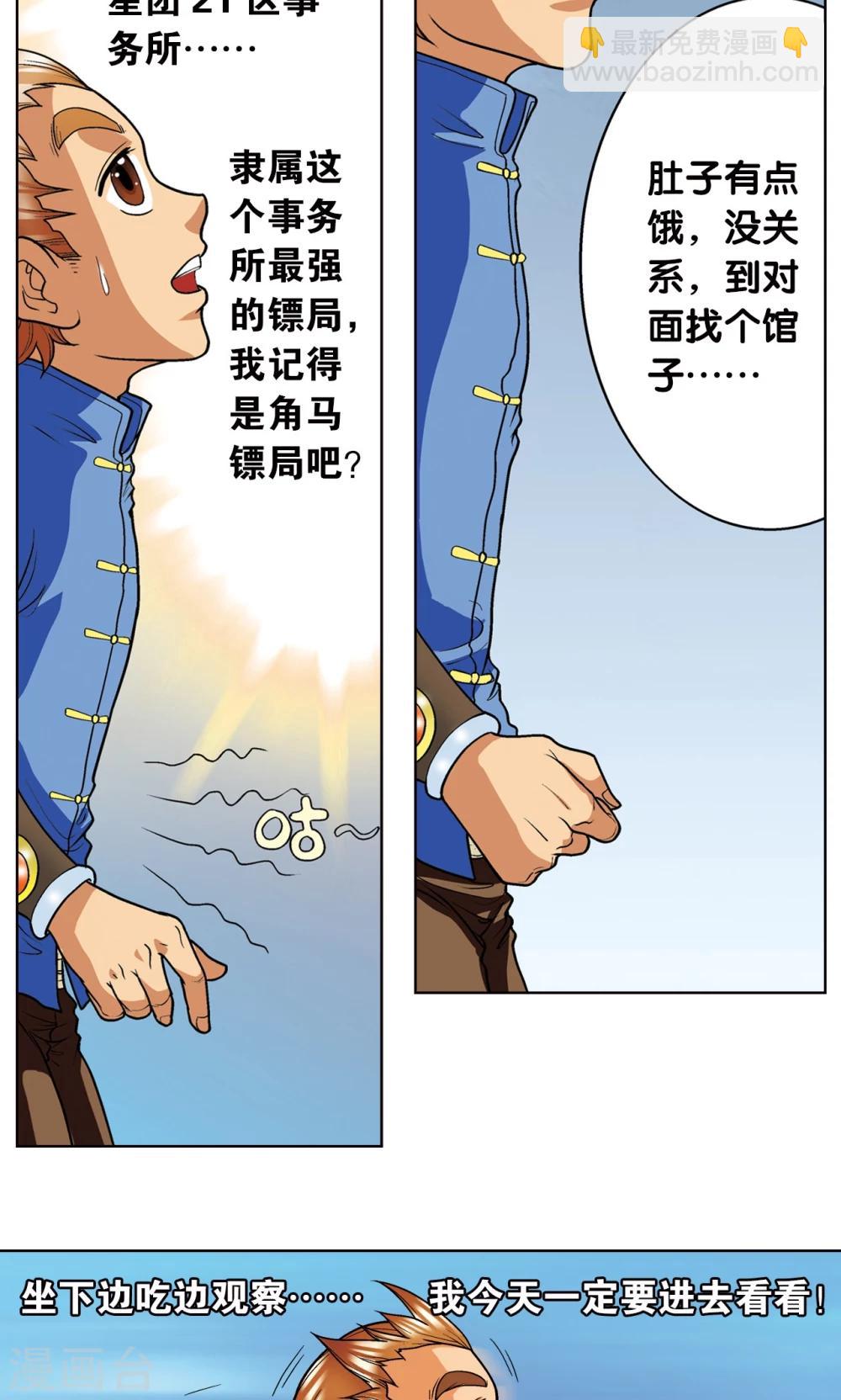第8话 大风镖局的第一镖(1/2)-第9话