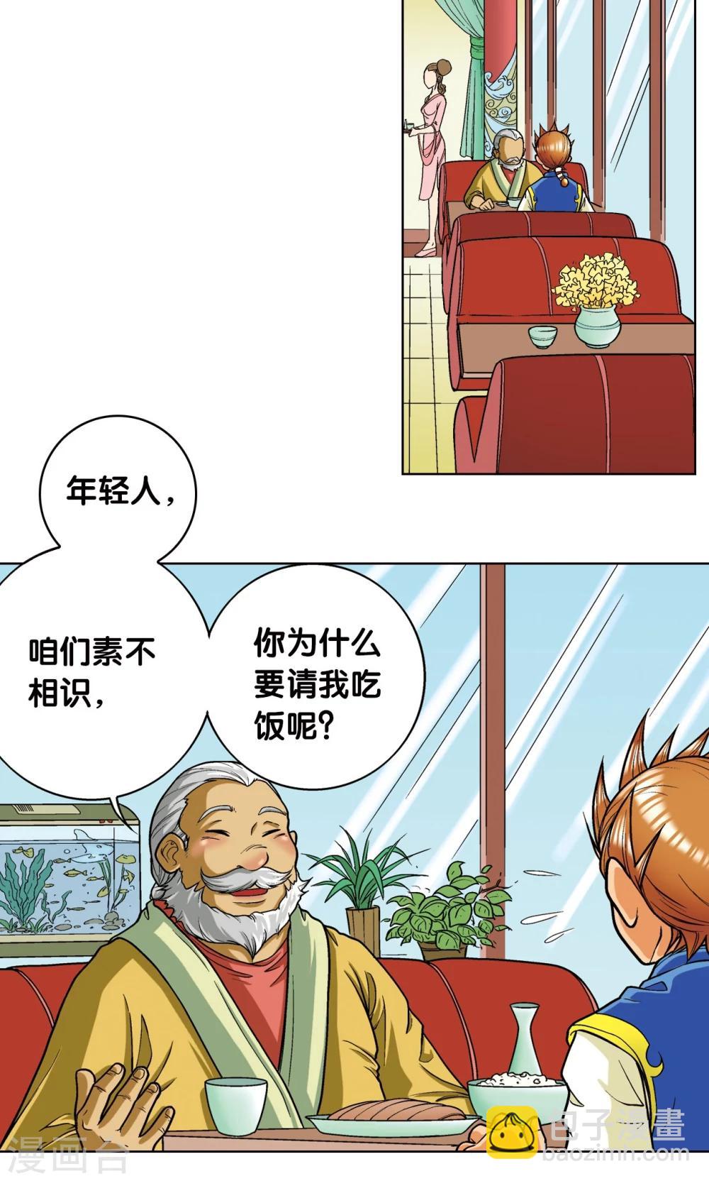 第8话 大风镖局的第一镖(1/2)-第9话