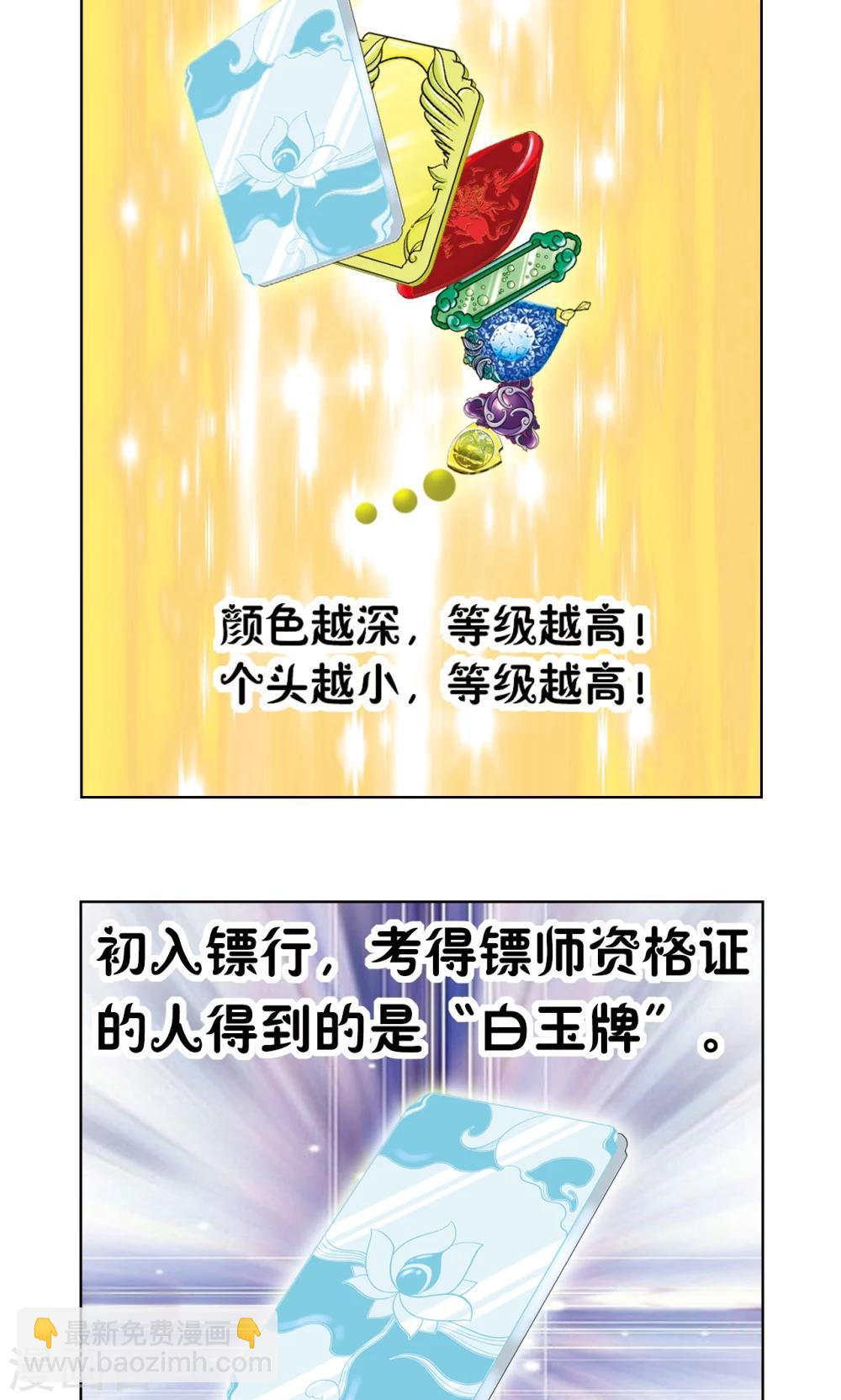 第8话 大风镖局的第一镖(1/2)-第9话