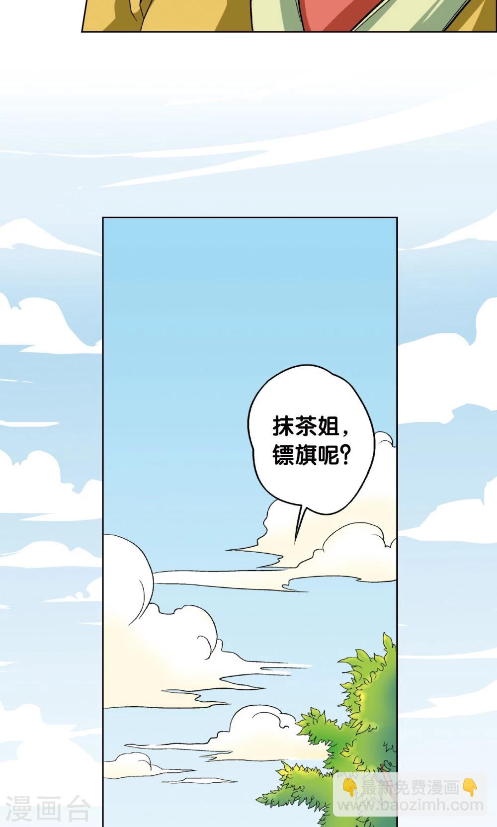 第8话 大风镖局的第一镖(1/2)-第9话