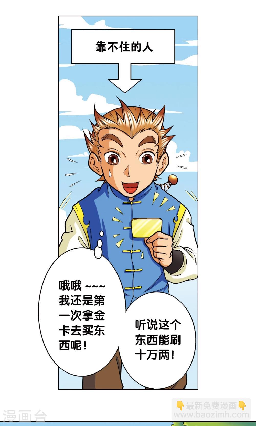 第8话 大风镖局的第一镖(1/2)-第9话