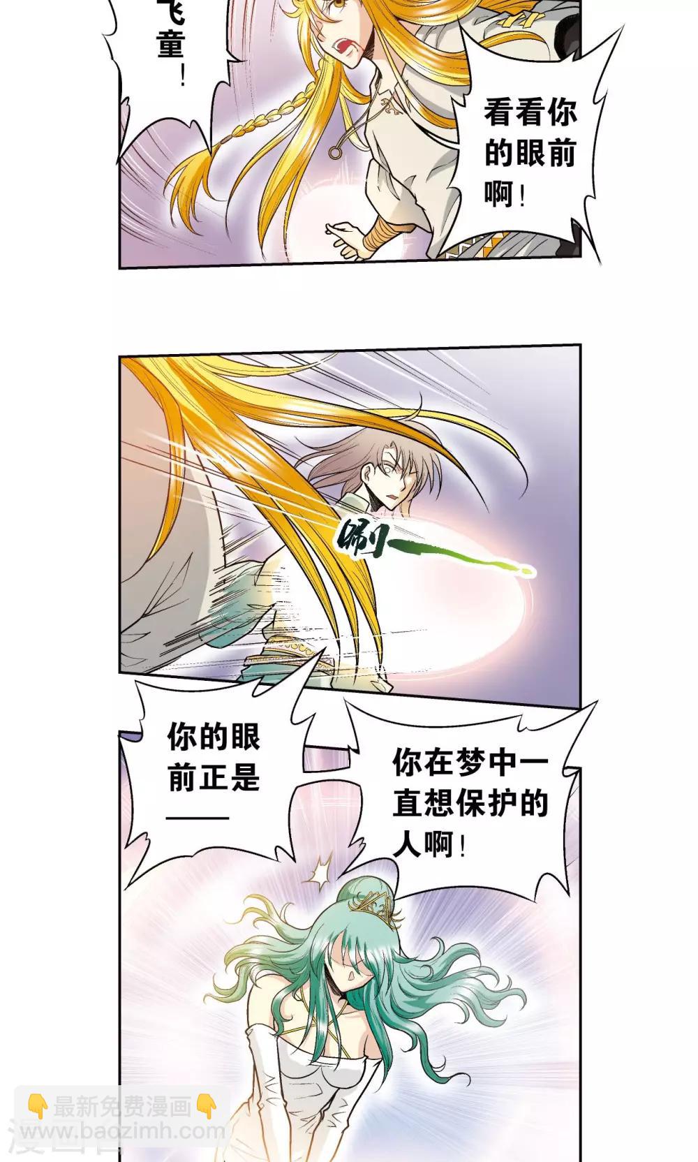 第77话 两个飞童-第81话