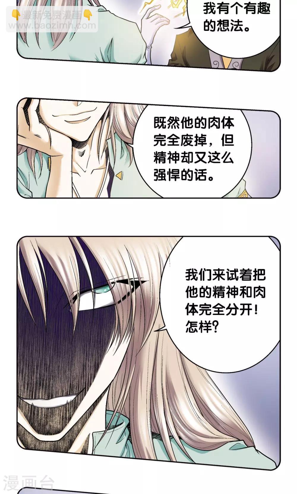 第77话 两个飞童-第81话