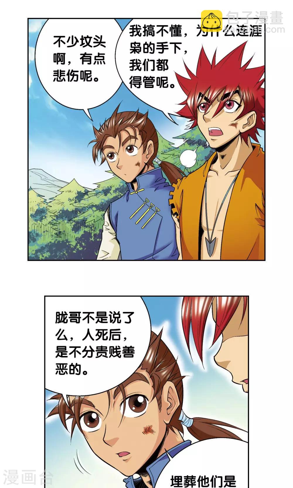 第79话 消逝的花-第83话