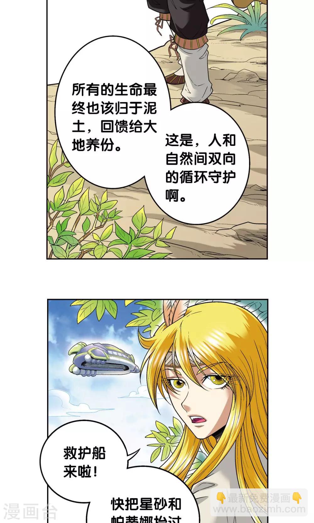 第79话 消逝的花-第83话