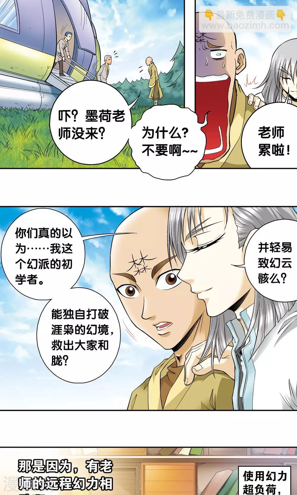 第79话 消逝的花-第83话