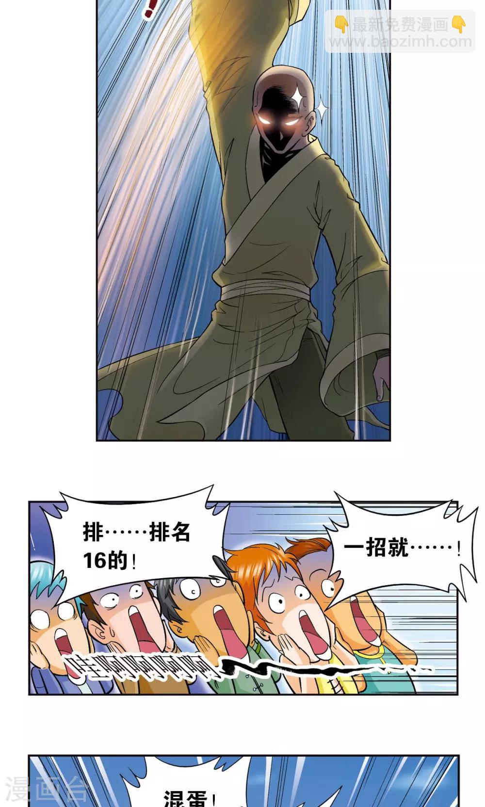 第81话 士别三日(1/2)-第85话