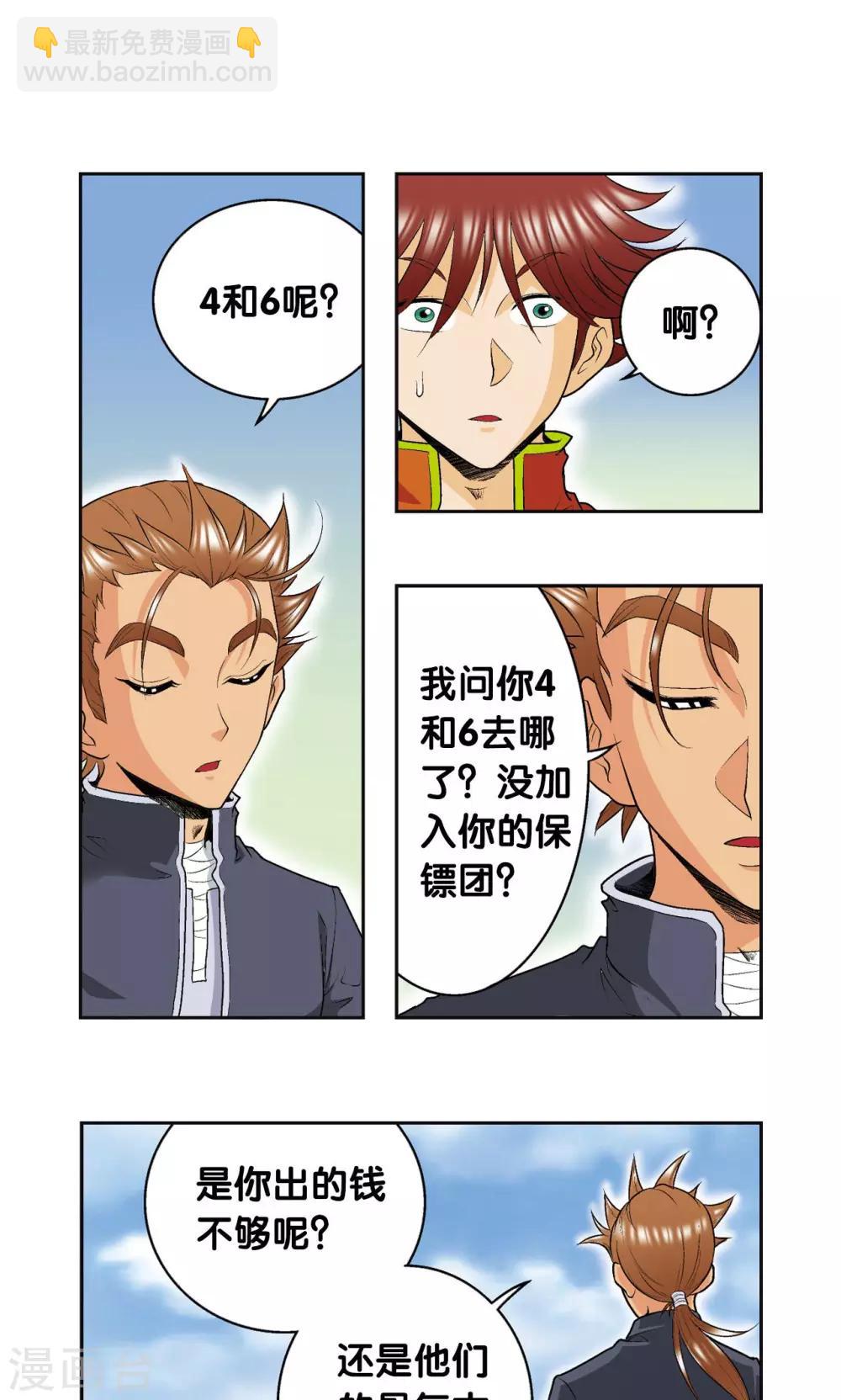第81话 士别三日(1/2)-第85话