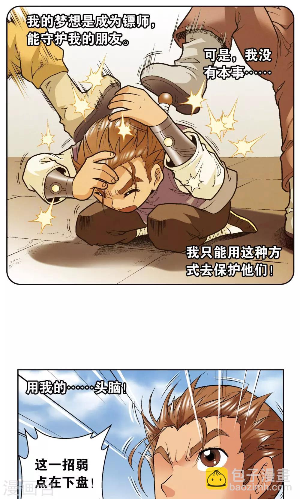 第81话 士别三日(1/2)-第85话