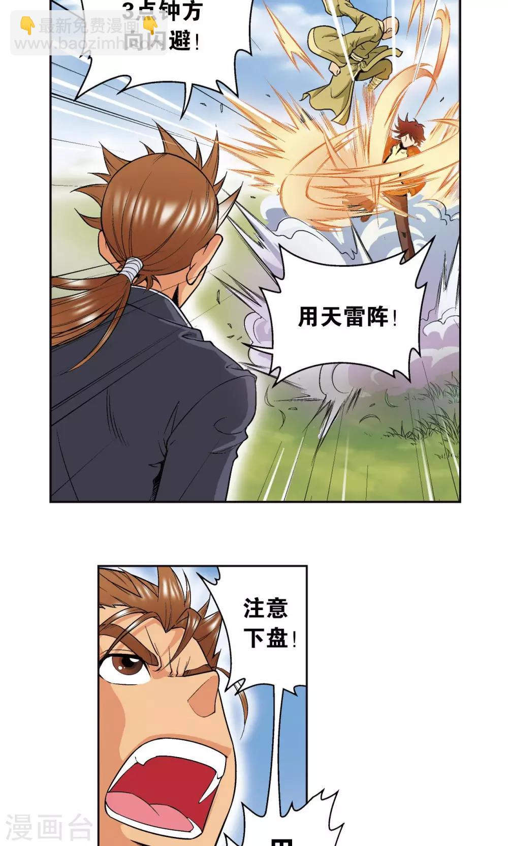 第81话 士别三日(1/2)-第85话