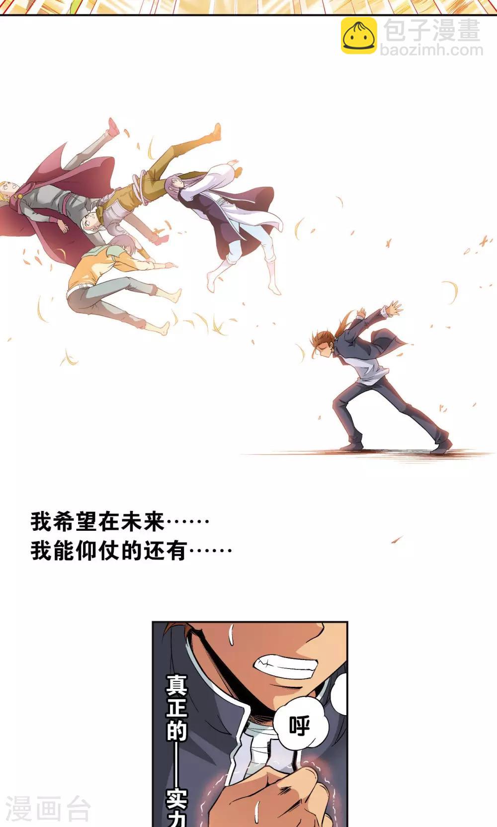 第81话 士别三日(1/2)-第85话