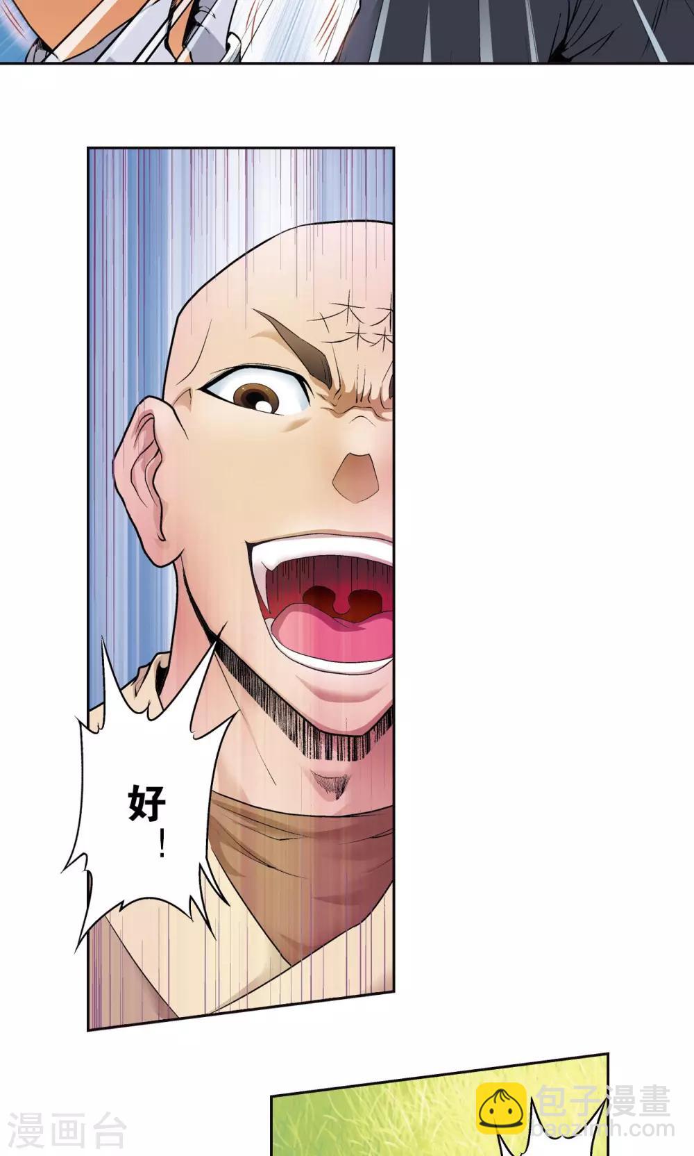第81话 士别三日(1/2)-第85话