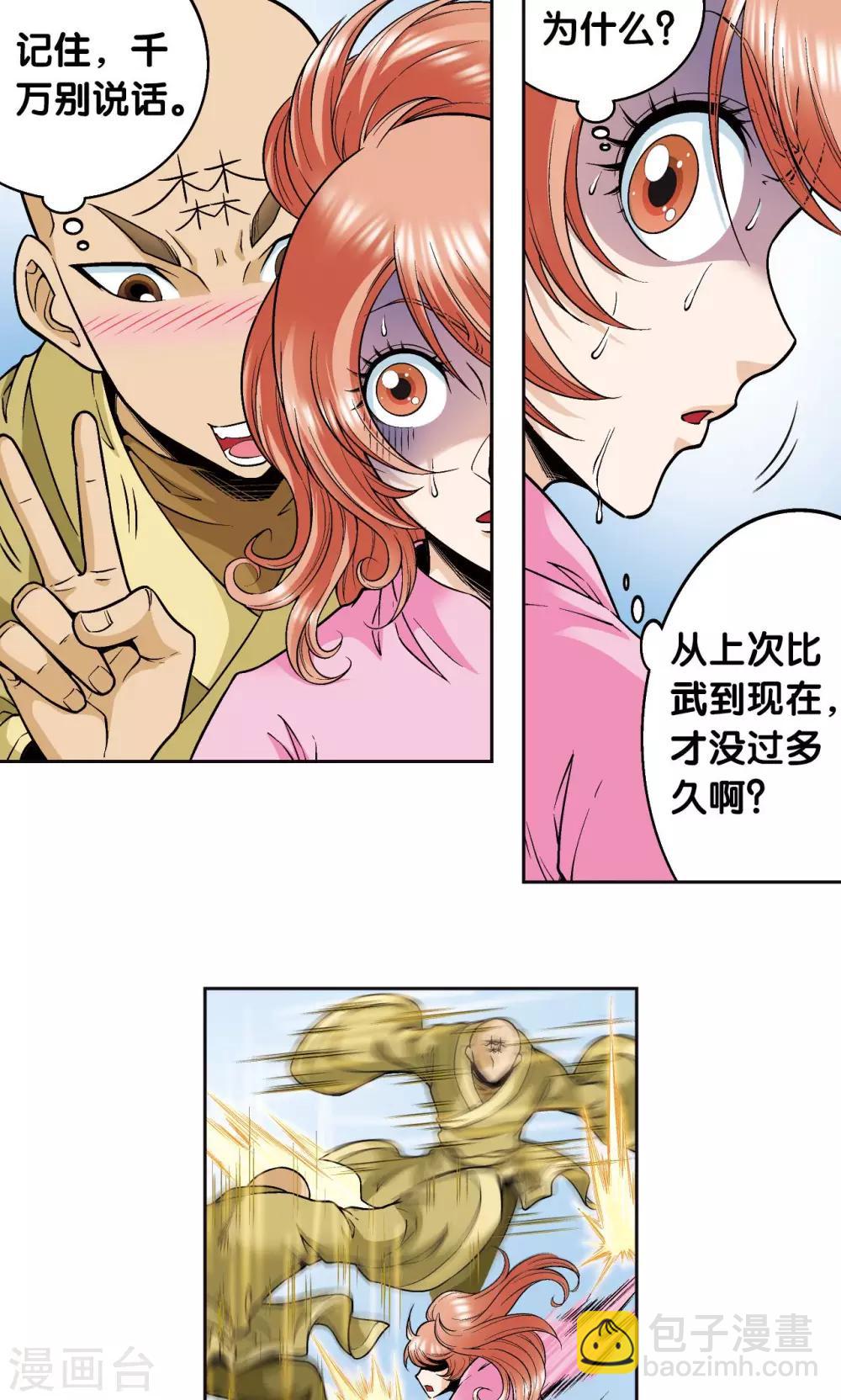 第81话 士别三日(1/2)-第85话