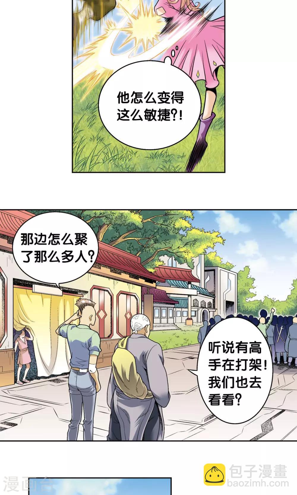 第81话 士别三日(1/2)-第85话