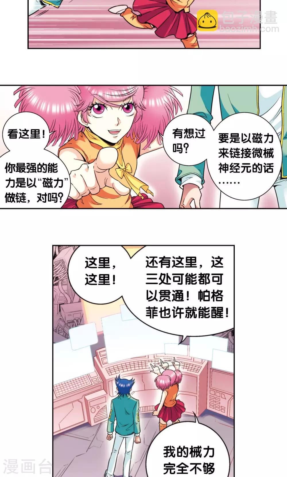 第83话 视为家人-第87话