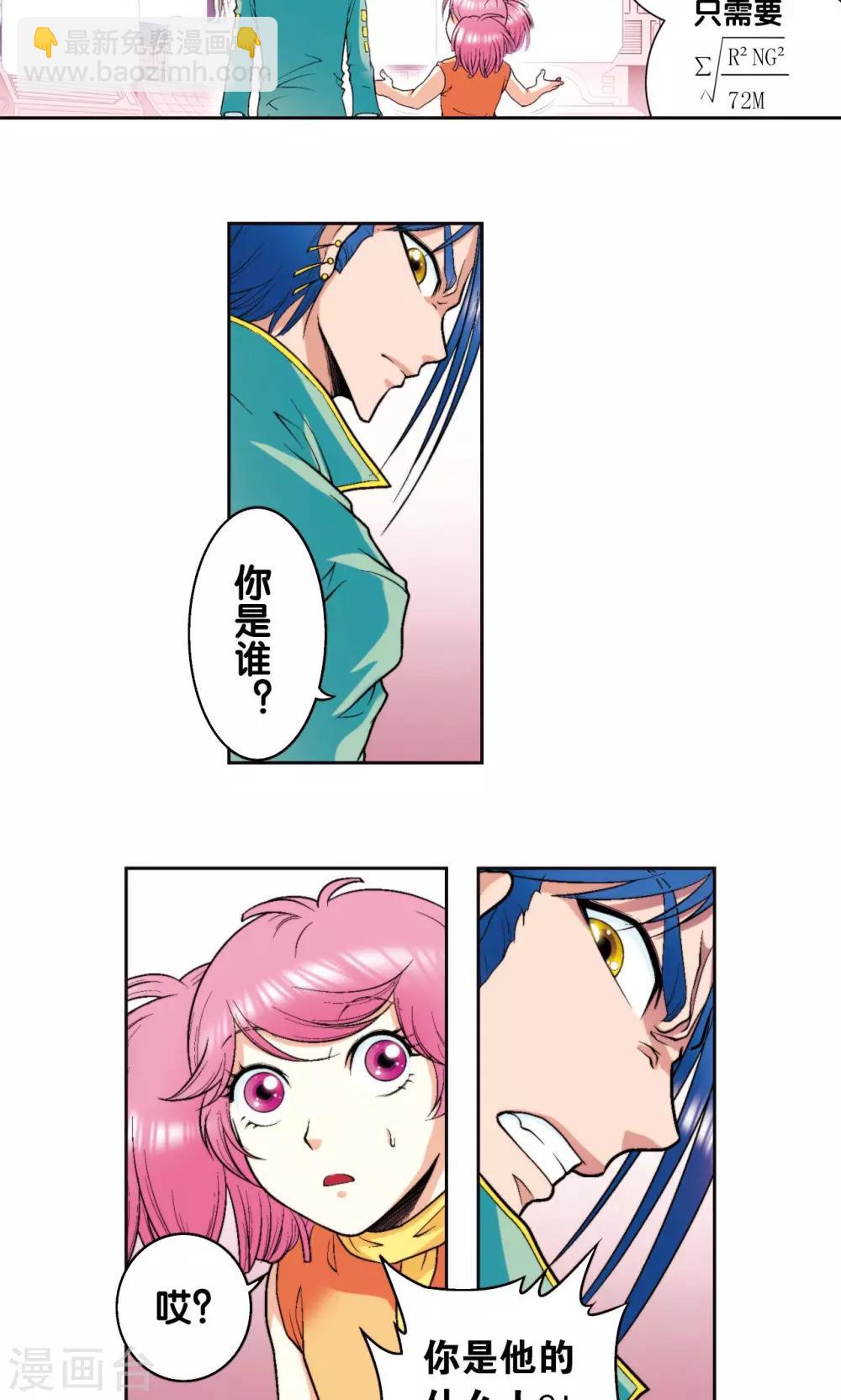 第83话 视为家人-第87话
