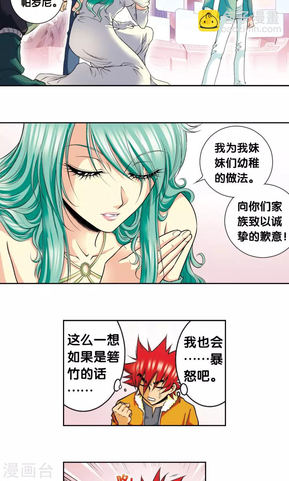 第83话 视为家人-第87话