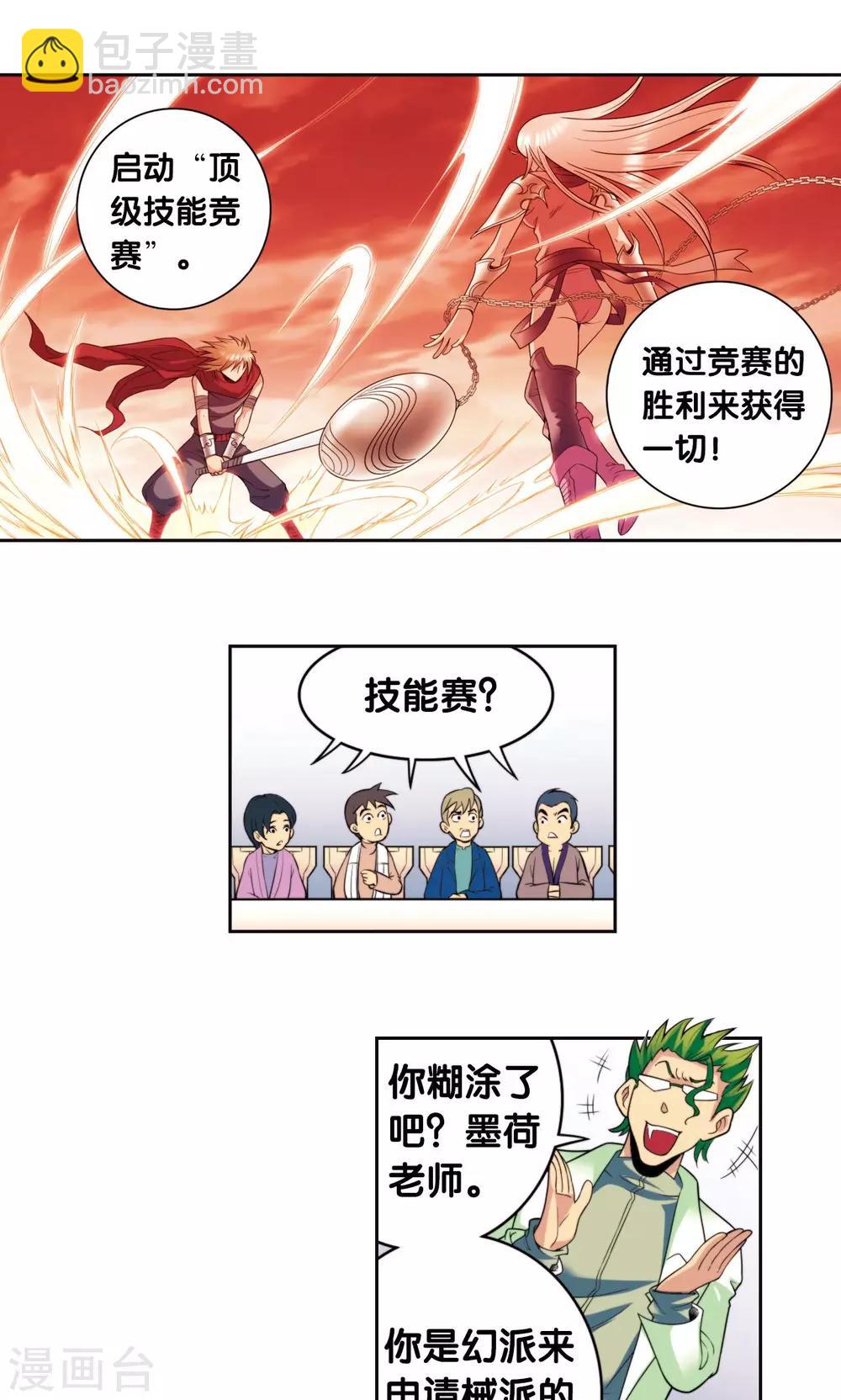 第83话 视为家人-第87话