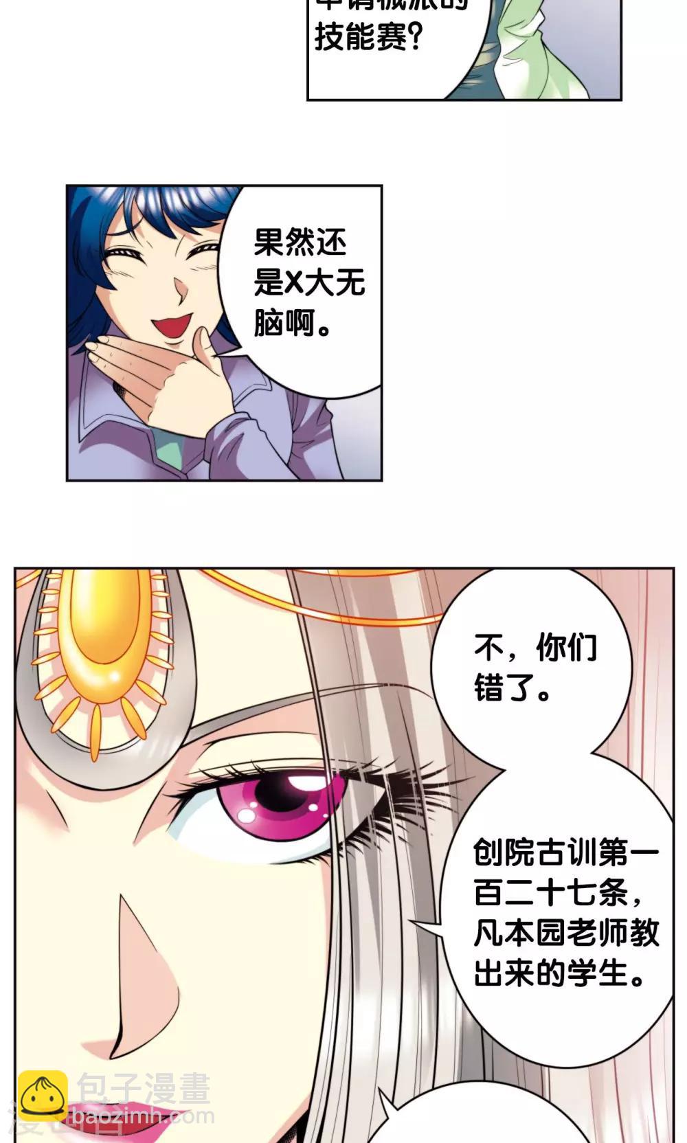 第83话 视为家人-第87话