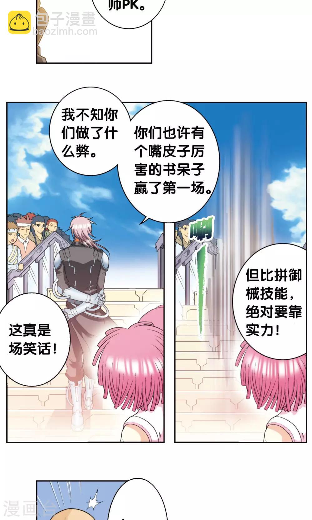 第85话 意外的第二赛-第89话