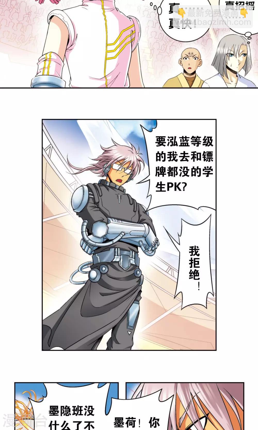 第85话 意外的第二赛-第89话