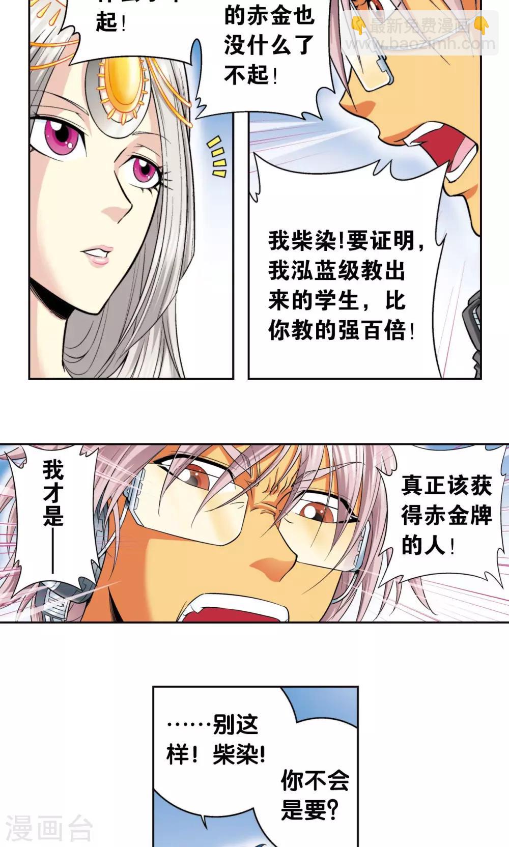 第85话 意外的第二赛-第89话