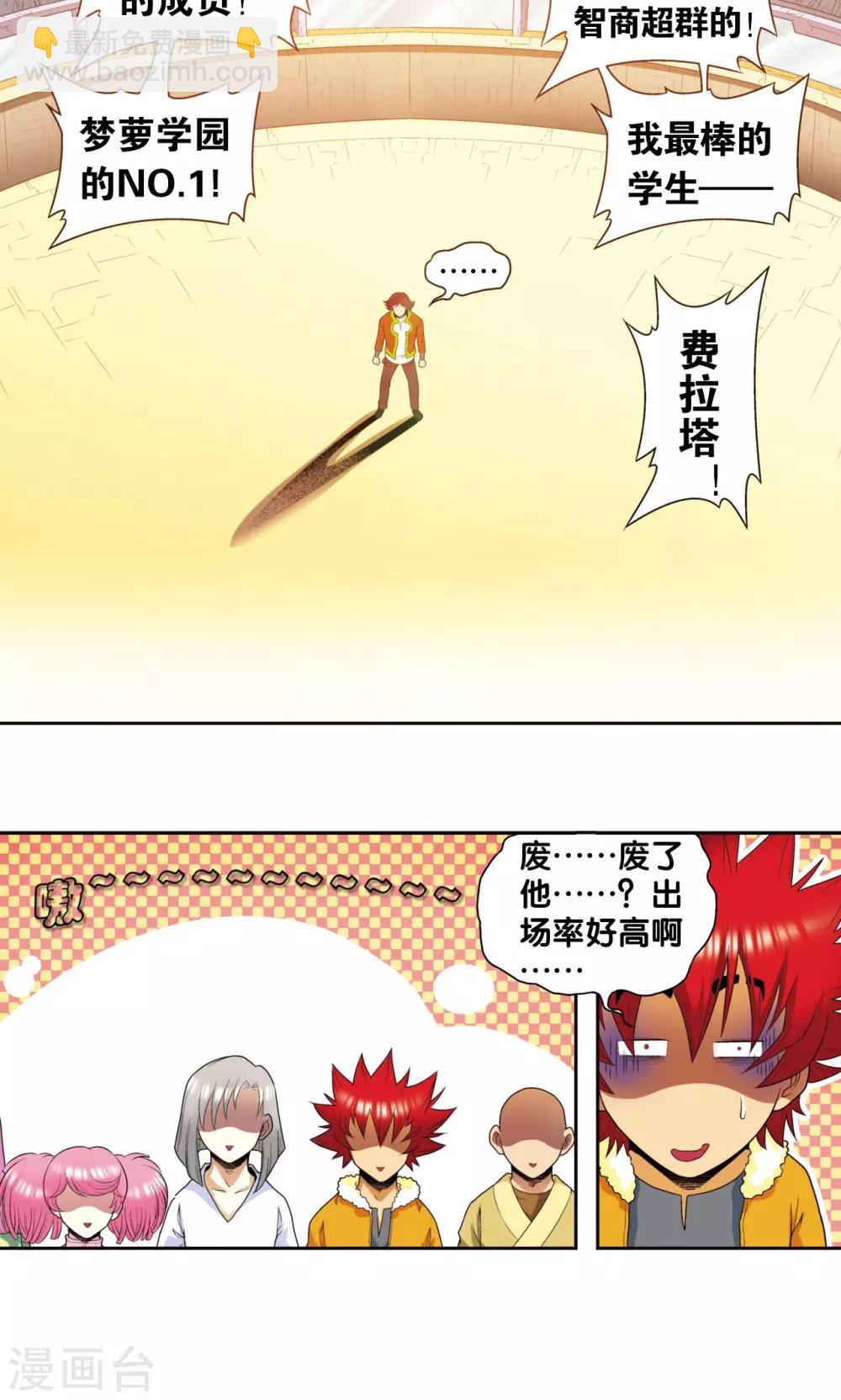 第85话 意外的第二赛-第89话