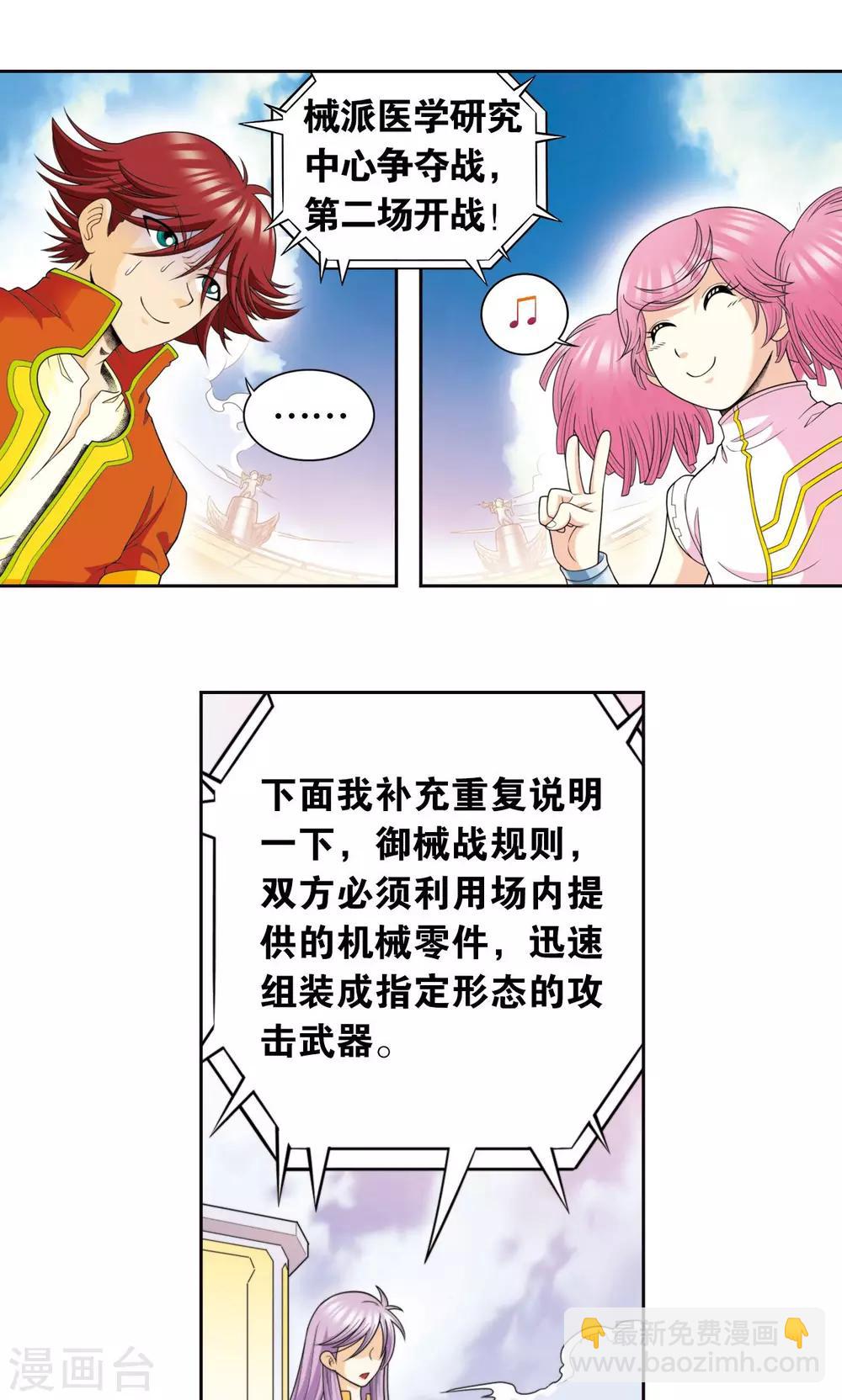 第85话 意外的第二赛-第89话