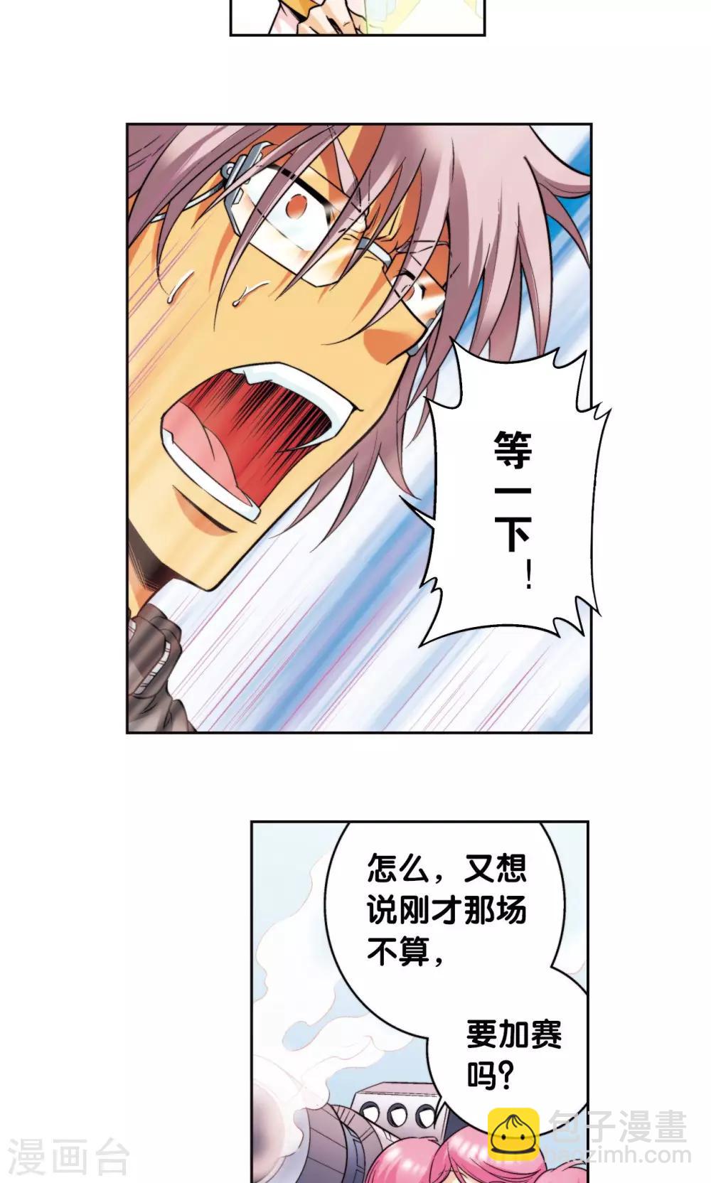 第85话 意外的第二赛-第89话