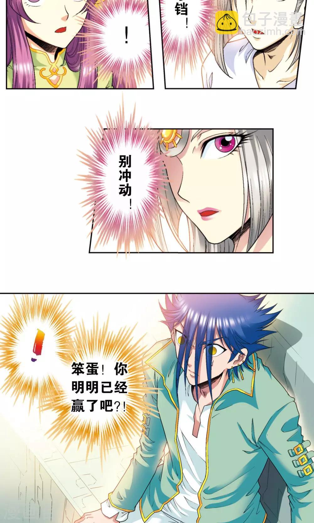 第85话 意外的第二赛-第89话