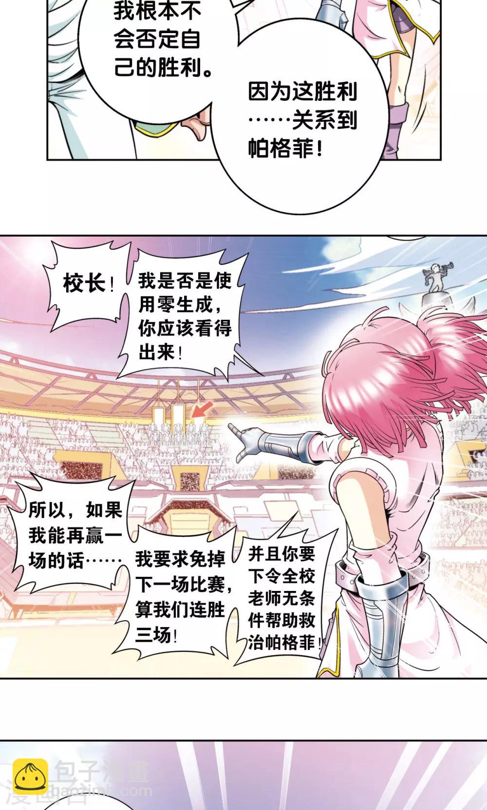 第85话 意外的第二赛-第89话