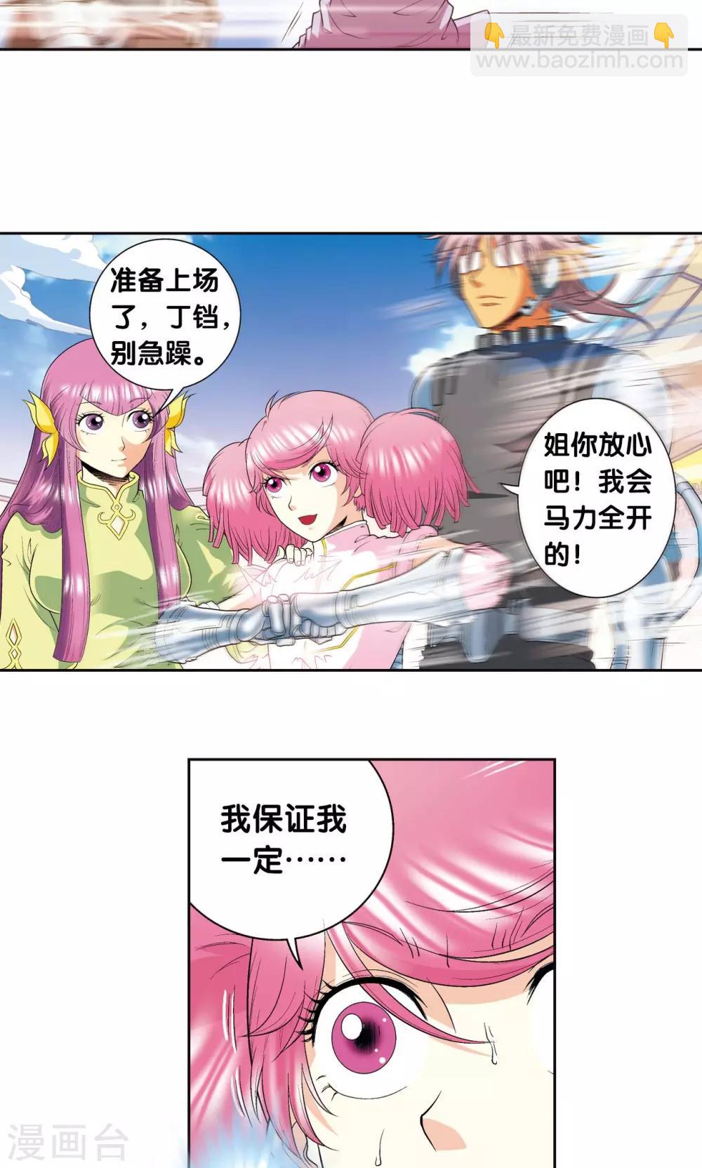 第85话 意外的第二赛-第89话