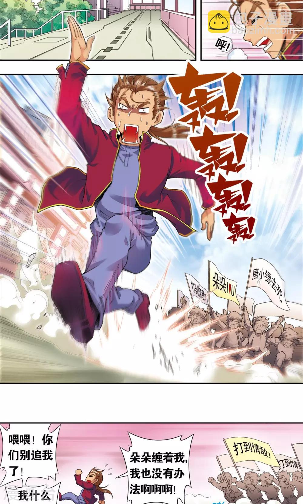 第89话 学园内的高手-第93话