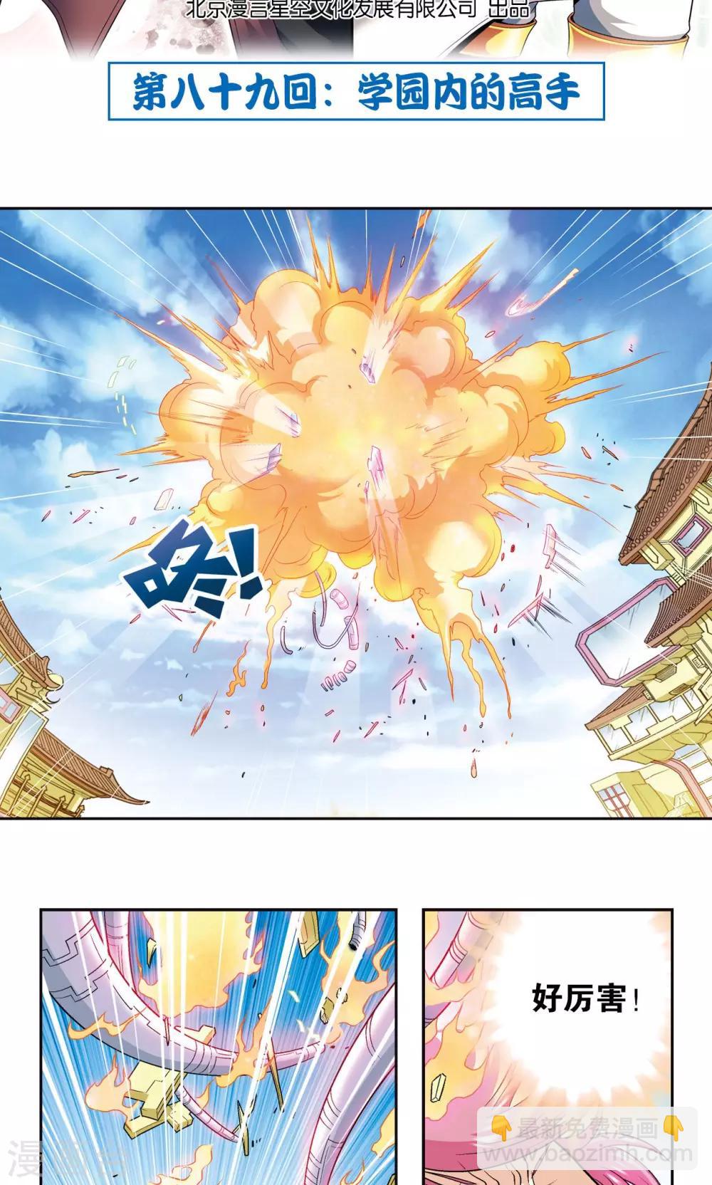 第89话 学园内的高手-第93话