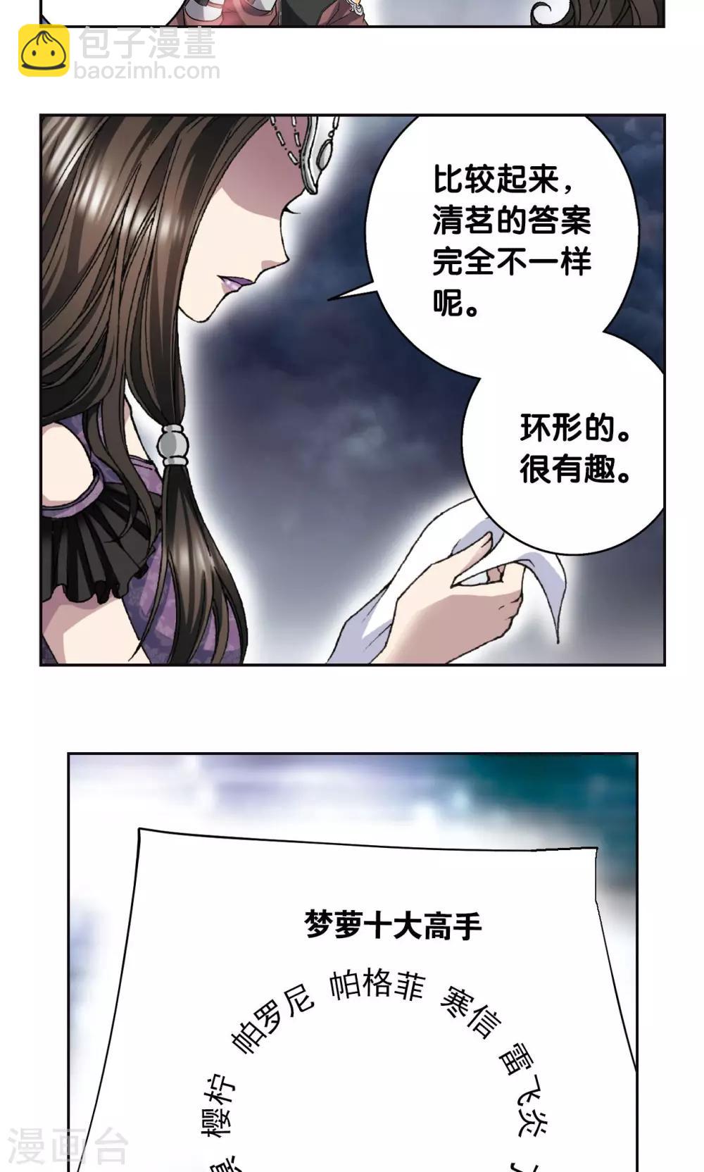 第89话 学园内的高手-第93话