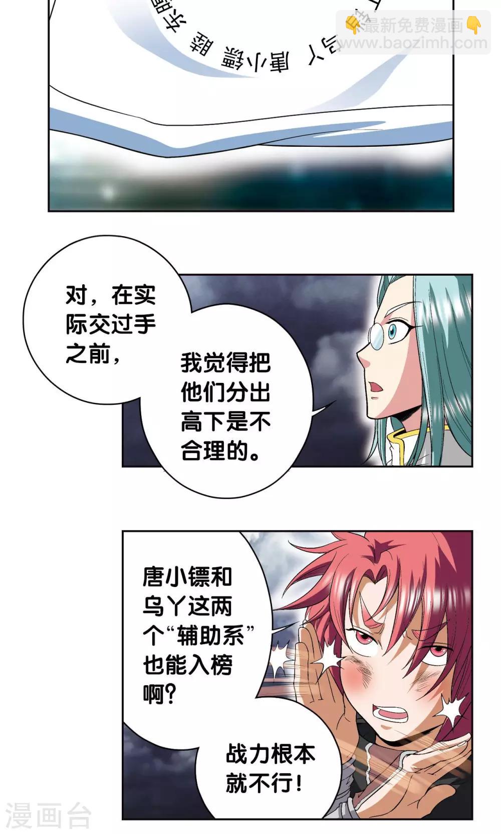 第89话 学园内的高手-第93话