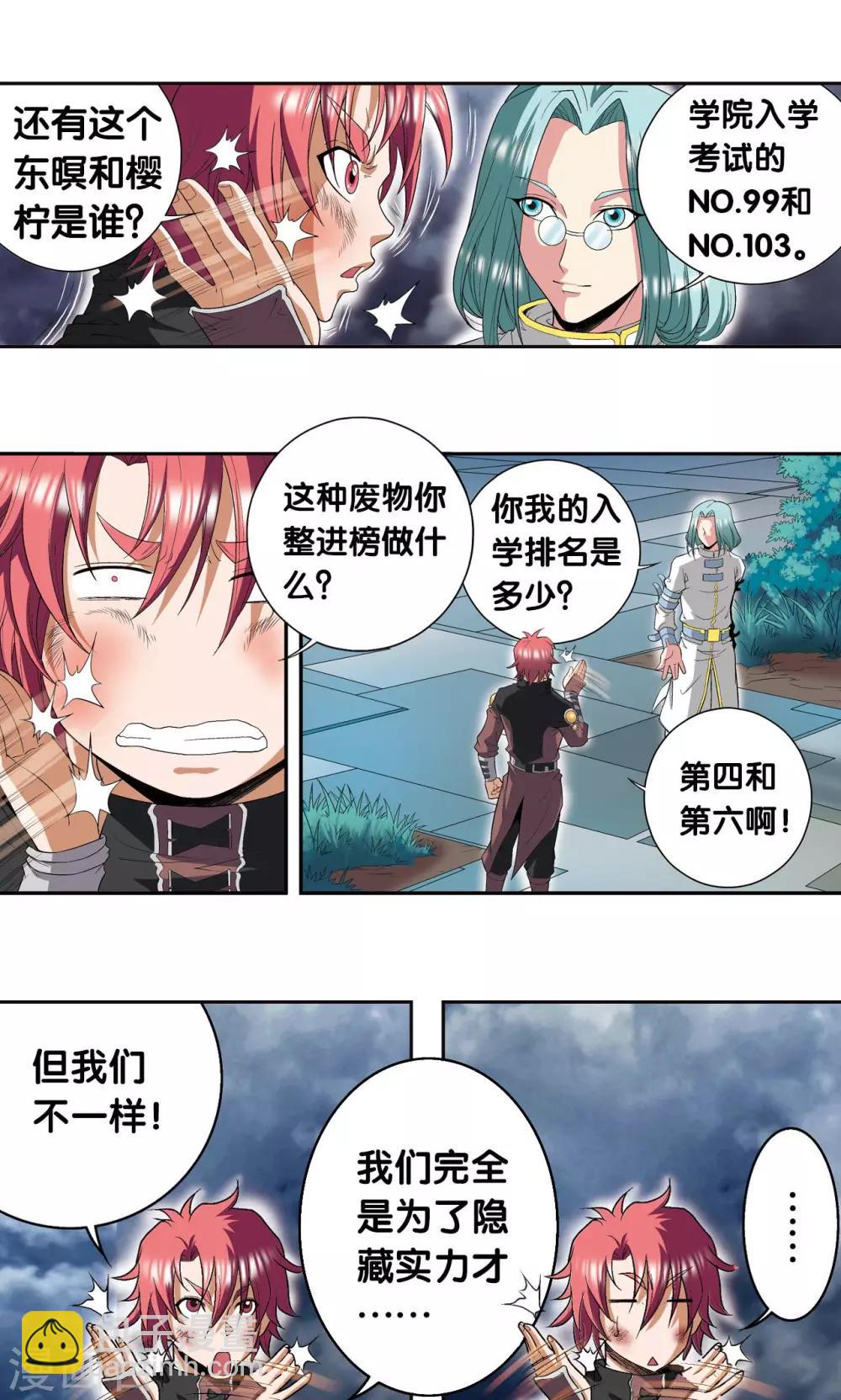 第89话 学园内的高手-第93话