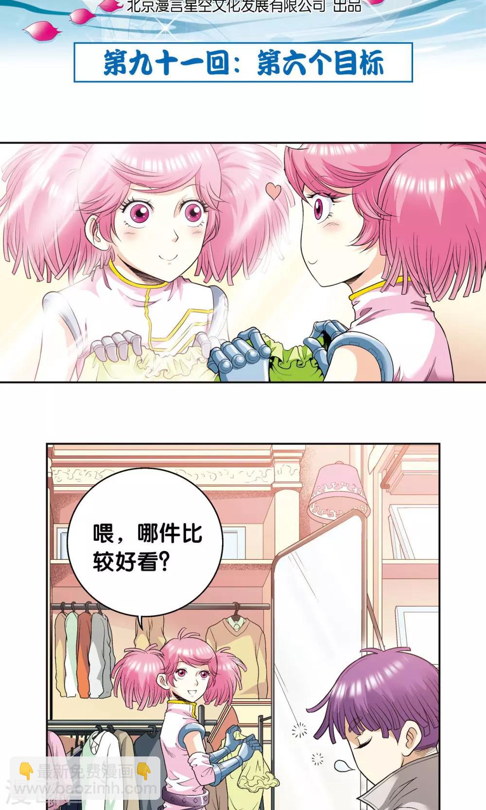 第91话 第六个目标-第95话