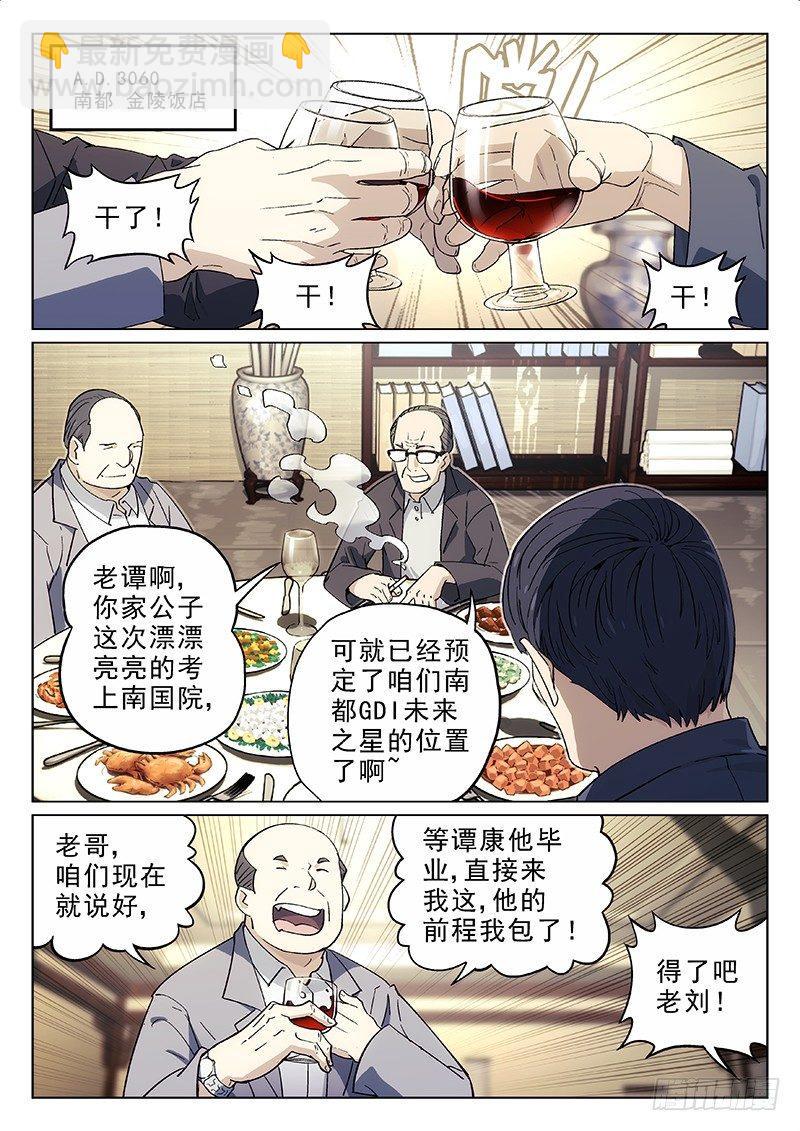 🍚星海荣耀 01：新生 第12页
