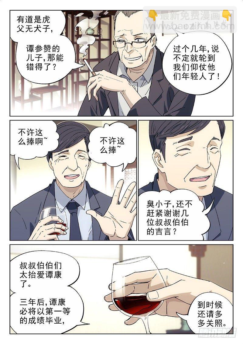 🍚星海荣耀 01：新生 第13页