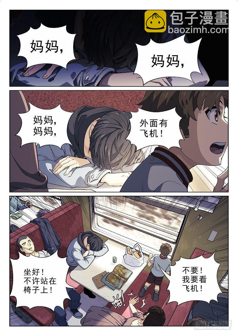 🍚星海荣耀 01：新生 第16页