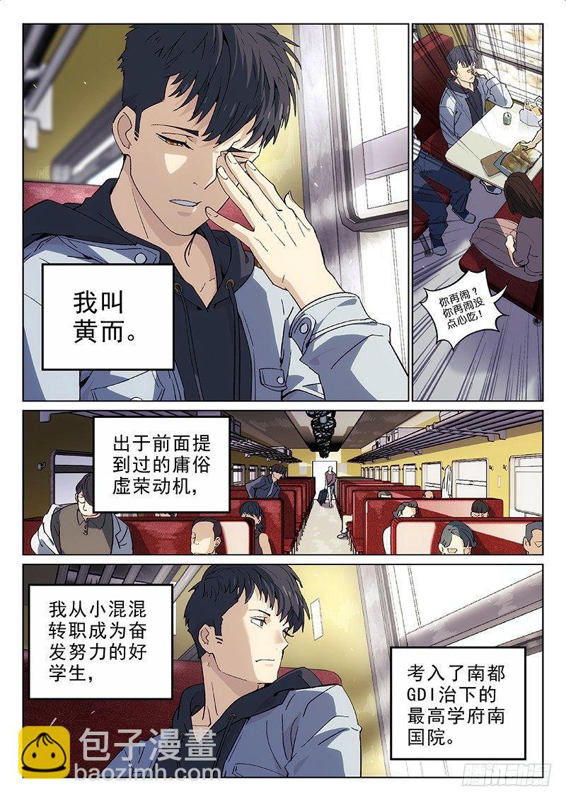 🍚星海荣耀 01：新生 第17页