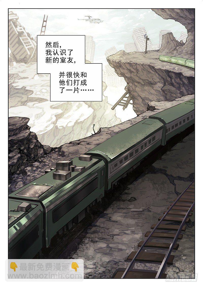 🍚星海荣耀 01：新生 第18页