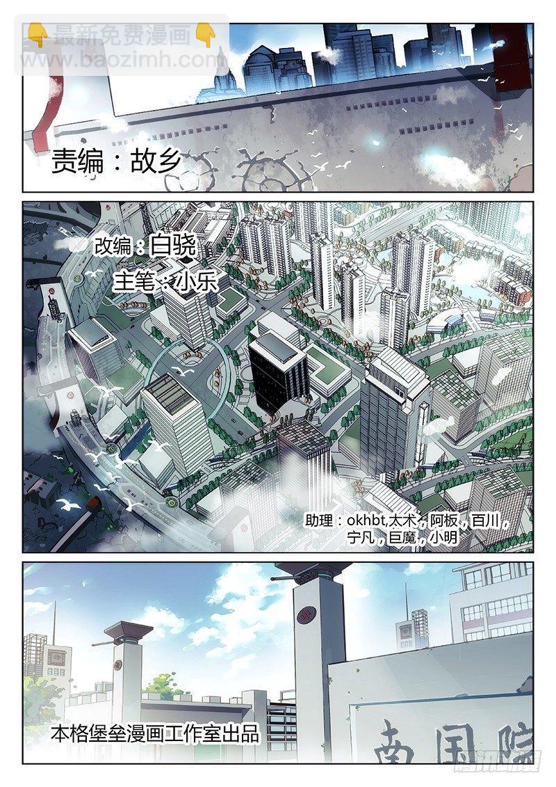 🍚星海荣耀 01：新生 第19页