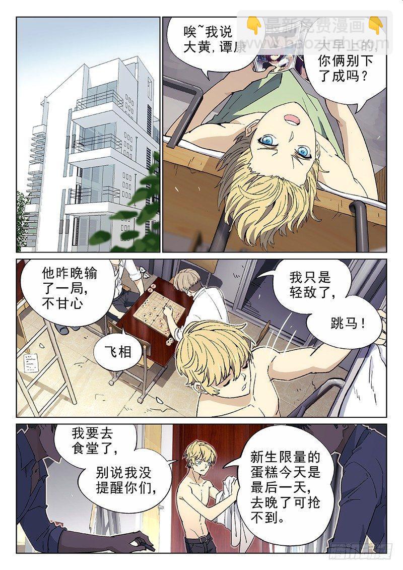 🍚星海荣耀 01：新生 第20页
